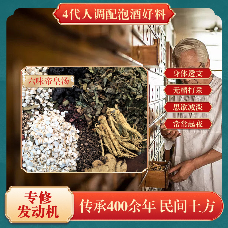 【六味地黄汤】泡酒料组合肾气套装人参茯苓多种真材实料