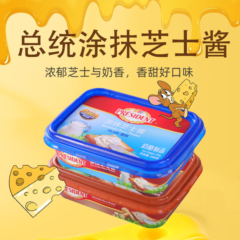 俄罗斯原装进口总统原味/切达味/菌菇味涂抹芝士酱200克