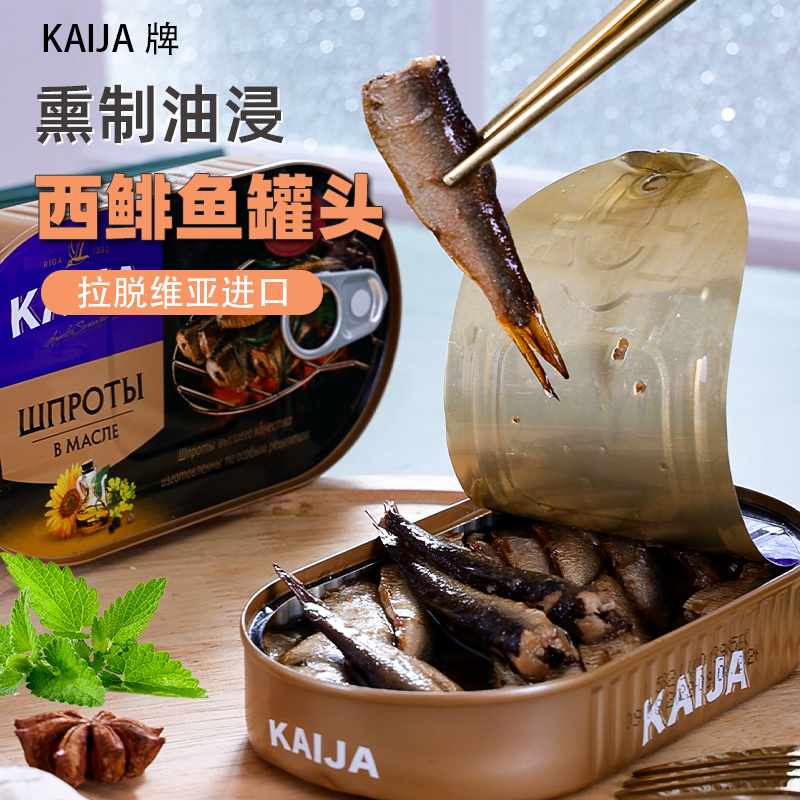 【钱导专属】拉脱维亚进口KAIJA牌熏制油浸鲱鱼罐头熟食190克