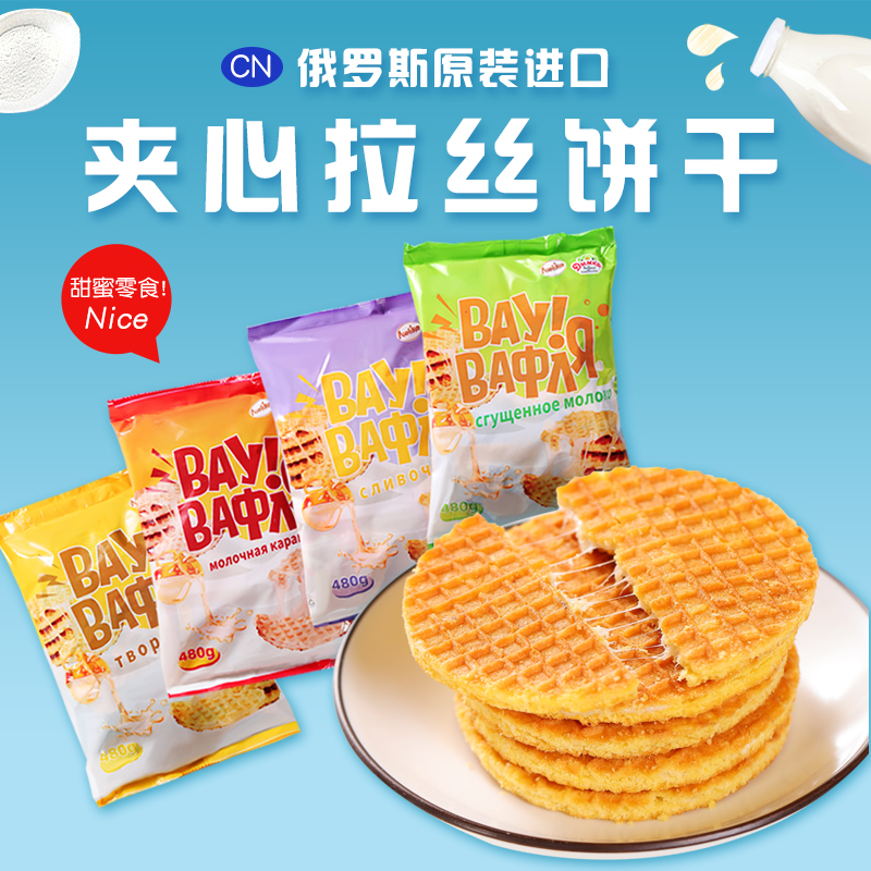 俄罗斯原装进口阿硕夫夹心拉丝饼干480克解馋办公室零食早餐方便