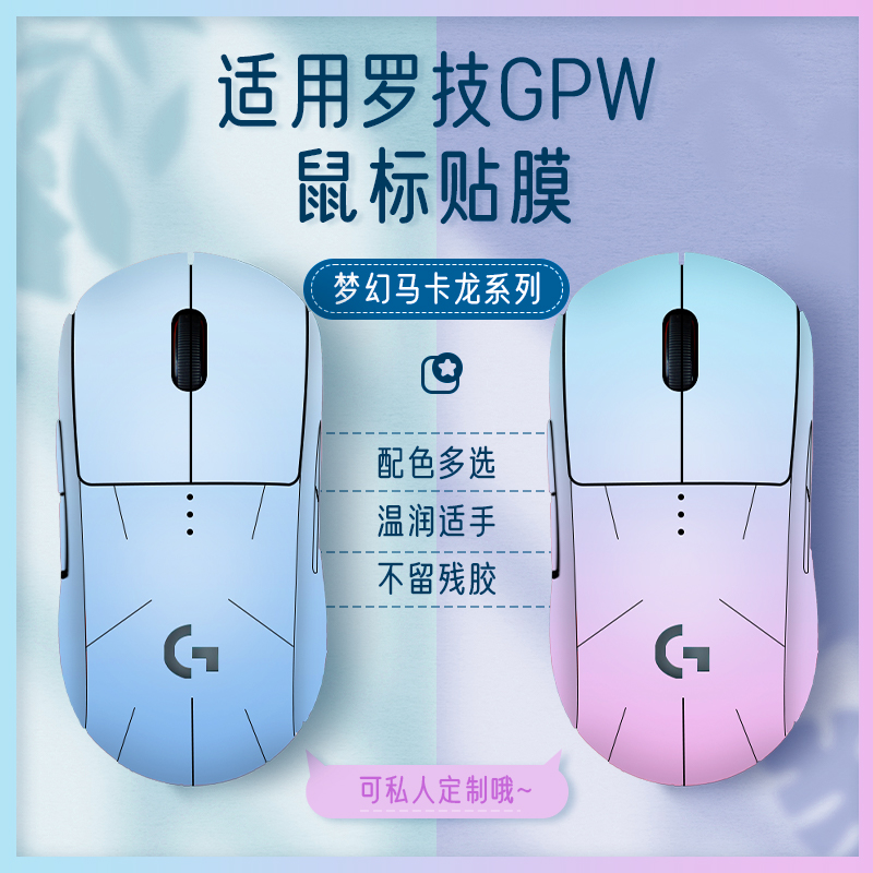适用罗技G502防汗贴纸狗屁王一/二/三代电竞游戏无线鼠标全包贴膜