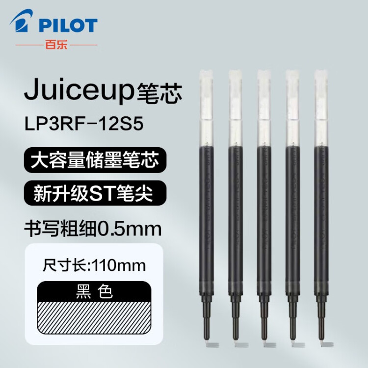 百乐（PILOT） 日本果汁笔按动LJP-20S4速干笔芯LP3RF-12S4 12S5
