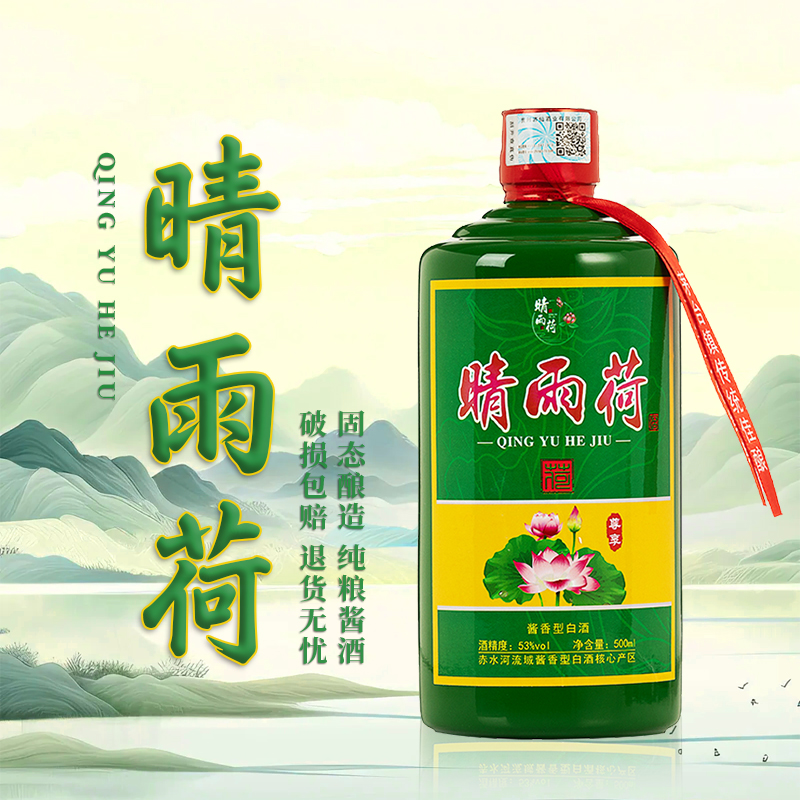 晴雨荷【单瓶】Z贵州酱酒白酒粮食酒酱香型品鉴酒53度500ml