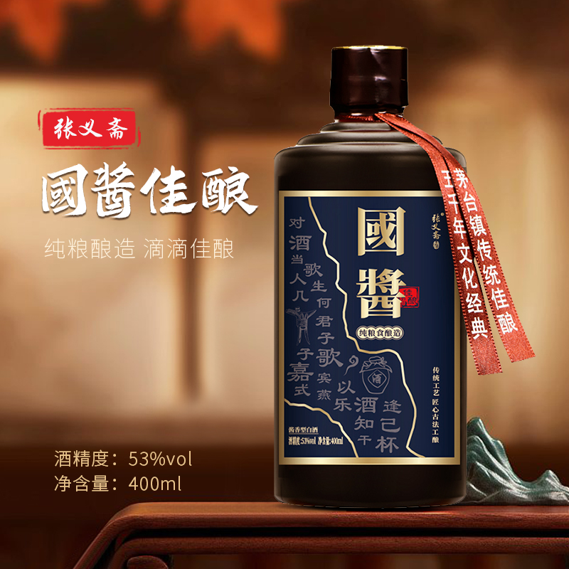 张义斋【单瓶】Z國酱佳酿贵州酱酒白酒粮食酒品鉴53度400ml