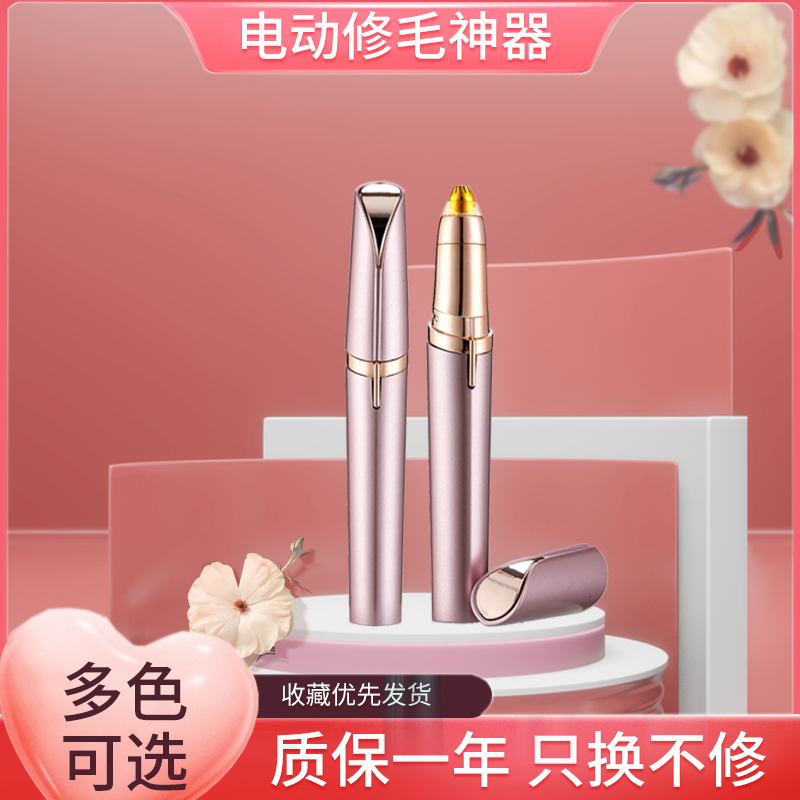 【欣悦精选】电动修眉刀 省时安全修眉笔女士多功能眉毛修剪器