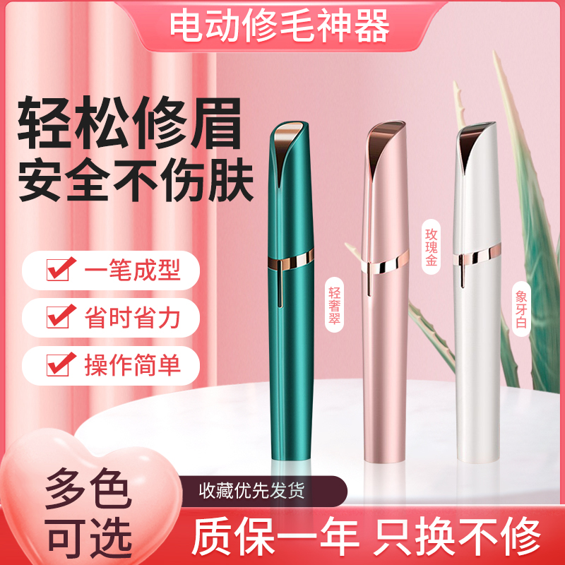 女士多功能电动多色便携充电式修眉笔 自动无痛省力眉毛修剪器