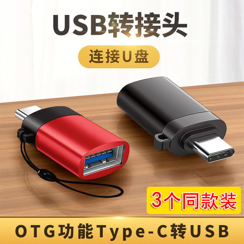 艾昊者otg转接头typec转usb3.0适用华为手机平板下载u盘转换器