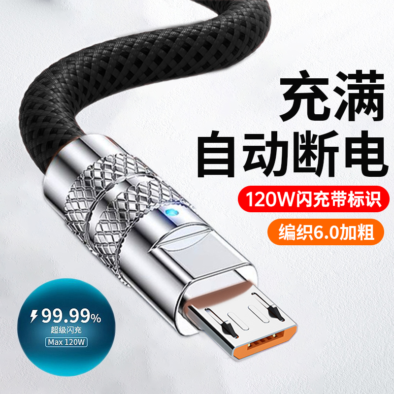 加粗120W闪充数据线安卓适用华为vivo小米OPPO荣耀充电线加粗6A长