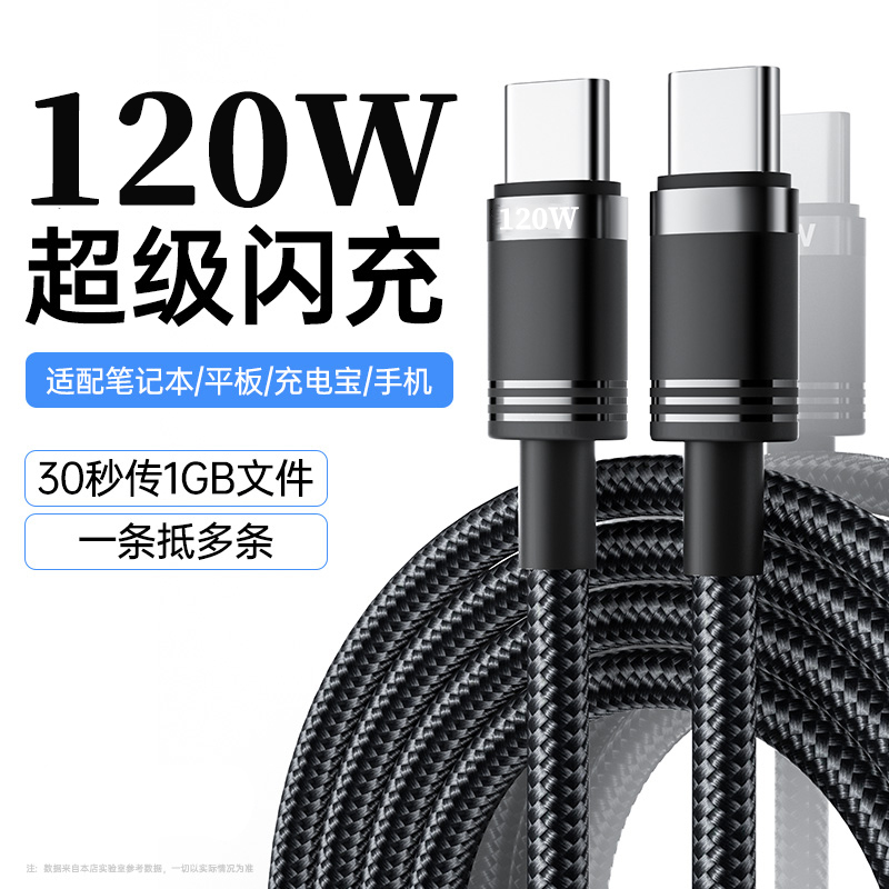 艾昊者120W超级快充数据线双头Type-C编织线适用华为小米电脑通用
