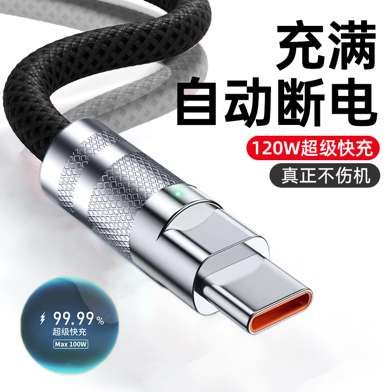 机客typec充电线120W适用华为荣耀vivo小米OPPO加粗数据线发光6A
