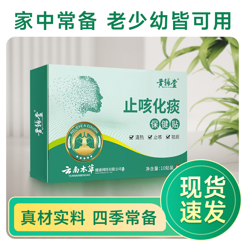 【云南本草】止咳 咳嗽贴 咳嗽干痒止咳贴草本外用缓解通气舒缓家用