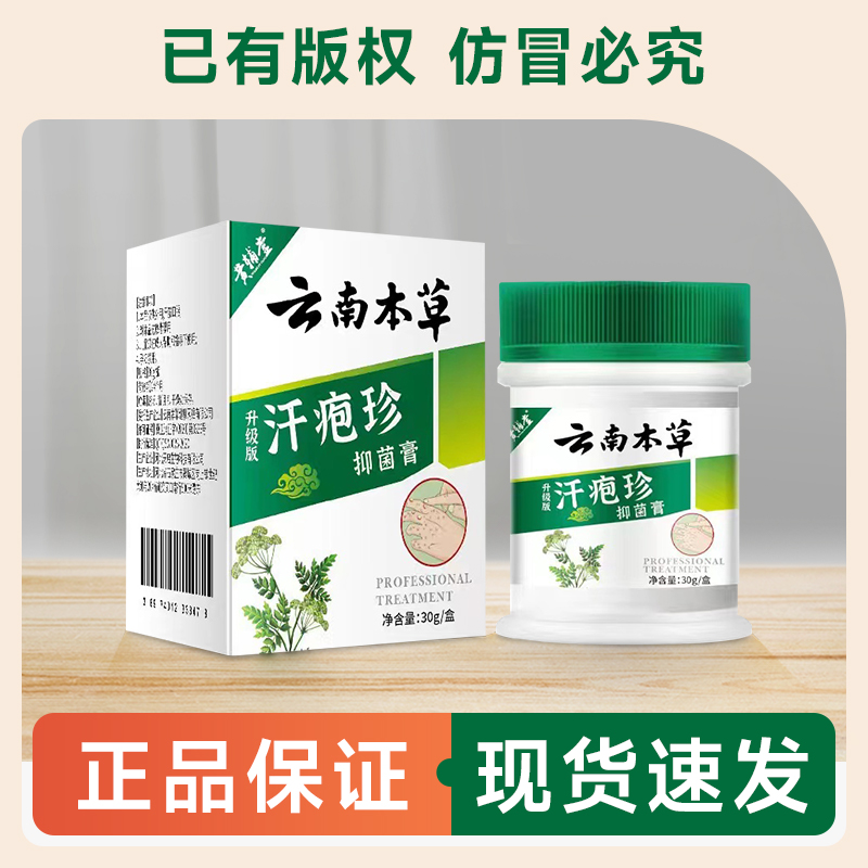 云南本草抑菌软膏正品保障（防伪可查）手脚-水-泡 -庠-抓-挠-裂ss