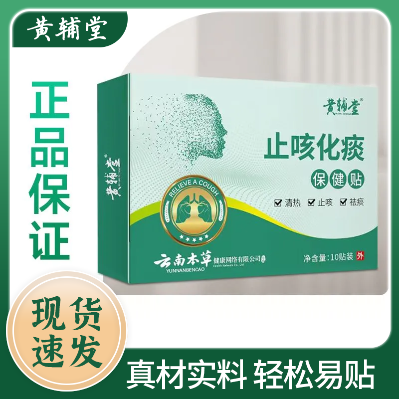 【云南本草】止咳贴萃取草本缓解护理咳嗽化痰咳嗽家用干痒外用-LXG