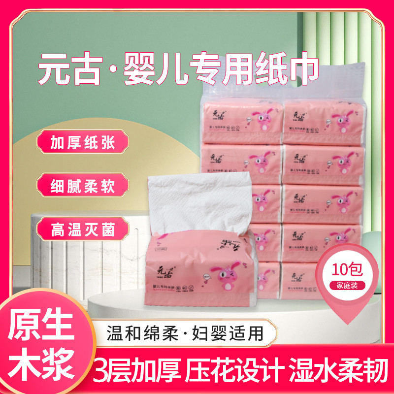 福利纸巾一提10包家庭实惠餐巾纸印花可湿水抽取式擦手纸婴儿亲肤