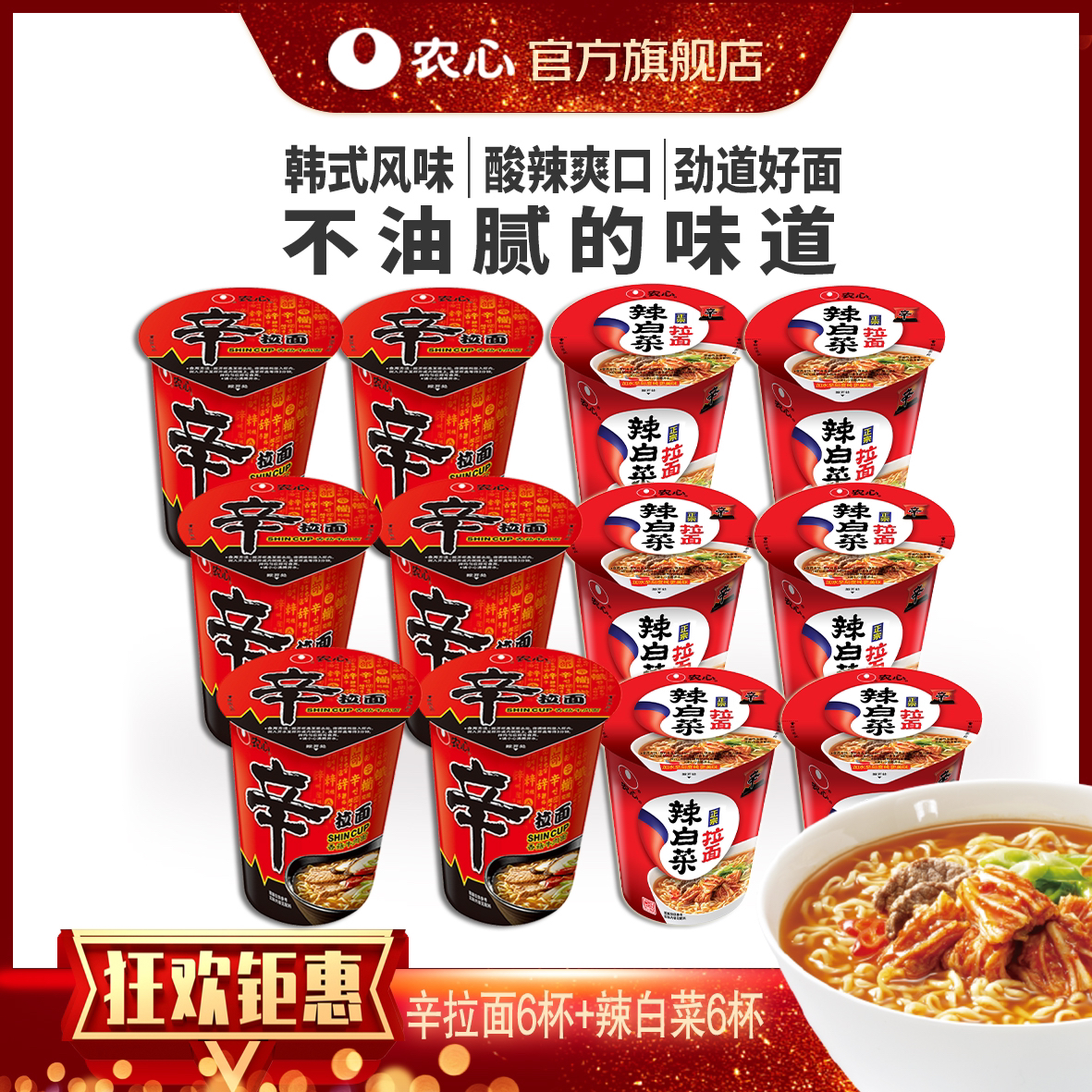 【农心】韩式辛拉面辣白菜杯12杯泡面方便面速食