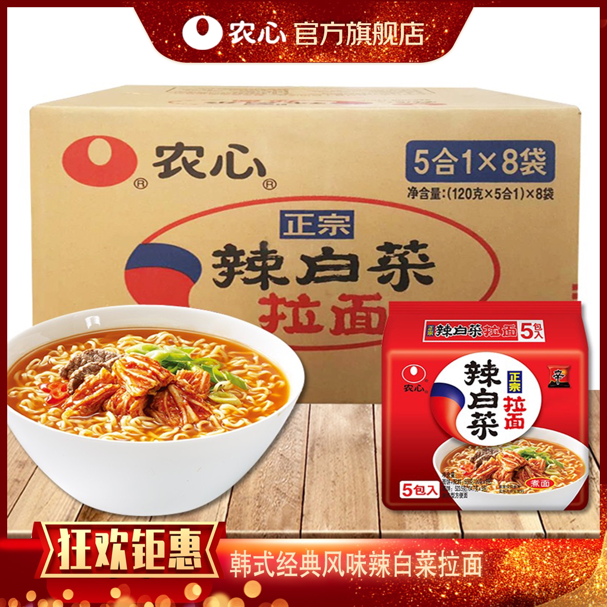 【农心】辛拉面辣白菜韩式拉面方便面速食泡面袋装整箱组合透明