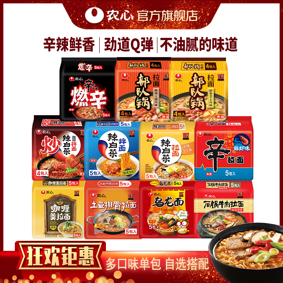 【农心】韩式拉面多口味任选2大包方便面速食辣味脱水筋道