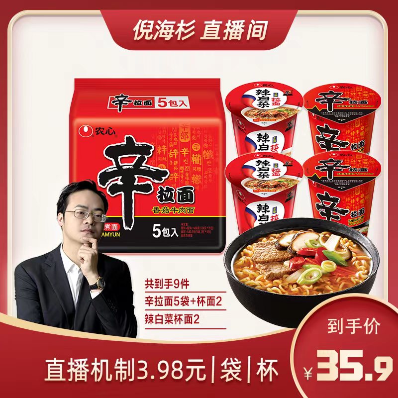 【杉选】农心辛拉面袋面煮面辛拉面辣白菜杯面韩式美食辣牛肉汤味