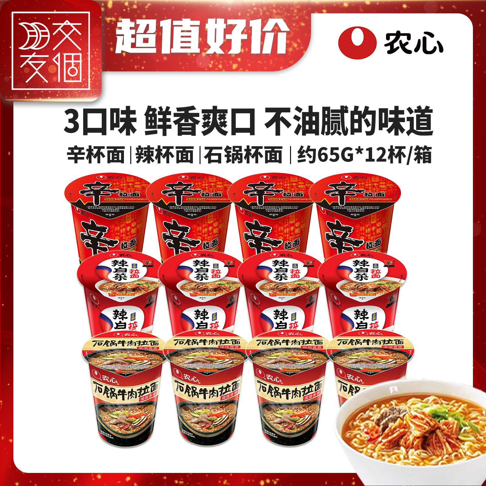 辛拉面辣白菜石锅三口味小杯装便携式泡面韩式牛肉汤底到手12杯