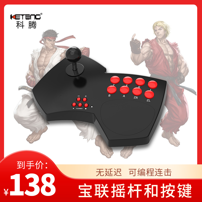 电脑usb格斗游戏机街机摇杆支持双人对打街霸5铁拳7拳皇97摇杆