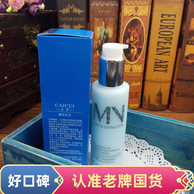 【拍一发三】采萃海洋之水精华乳120g 补水保湿滋润老国货护肤男女