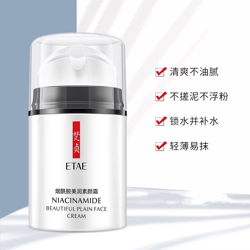 【拍一发三】梵贞烟酰胺素颜霜50g 清透自然裸妆面霜无瑕男女通用