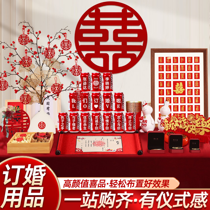 订婚布置装饰摆件全套桌面仪式摆台套装婚书女方背景墙结婚用品