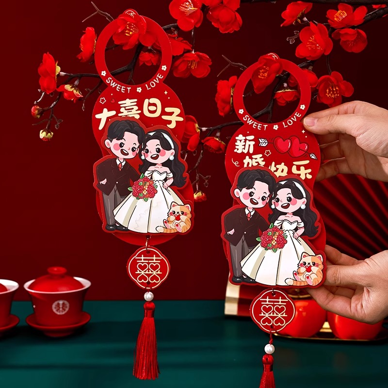 结婚门把手喜字挂饰婚礼新房客厅卧室小挂件婚房布置装饰婚庆用品