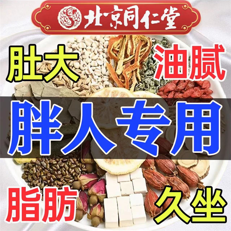 北京同仁堂荷叶茶减瘦大胖肚子脂肪湿气肥胖玫瑰决明子冬瓜荷叶茶