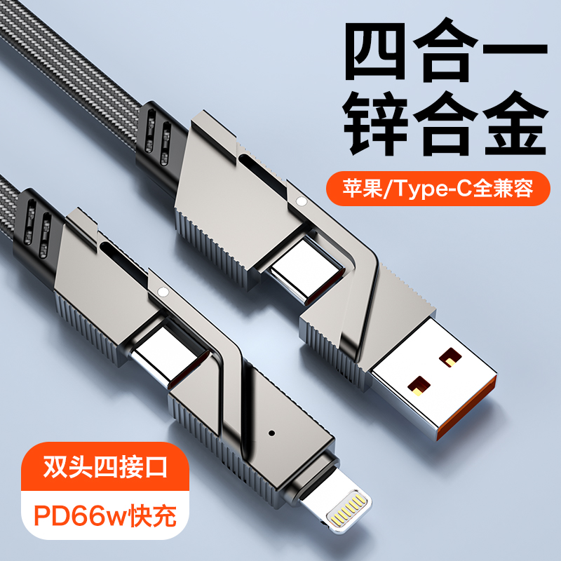 科沃芝 四合一充电线超级快充数据线苹果PD快充三合一typec通用