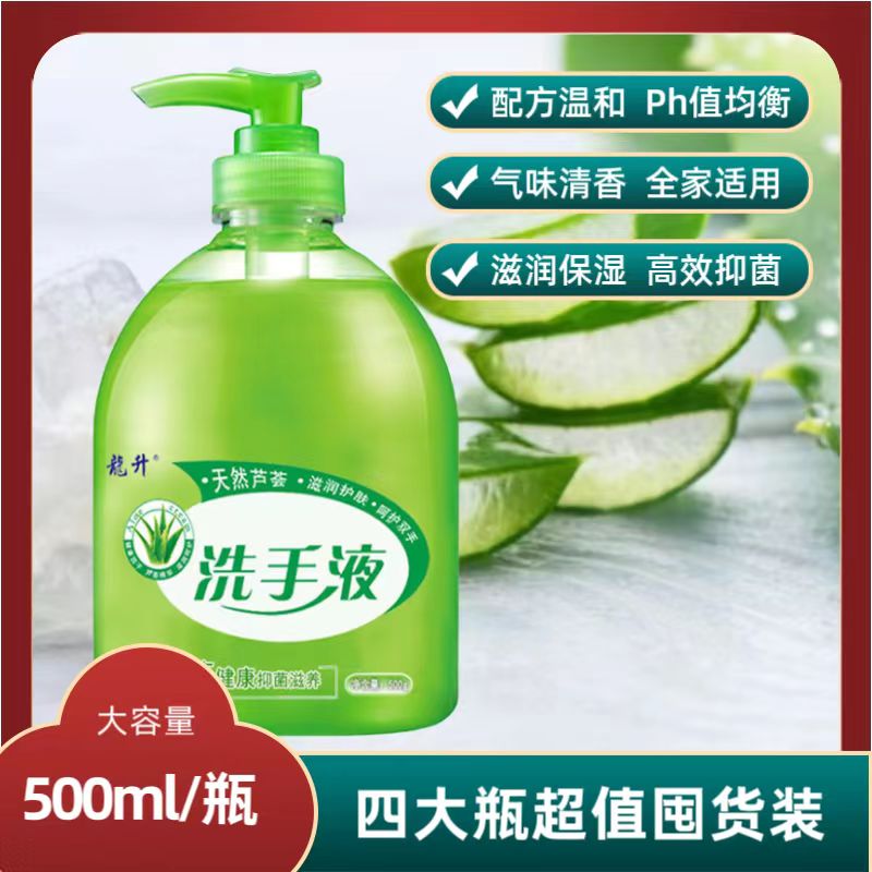 【4瓶装】芦荟抑菌洗手液大容量500g家庭装杀菌消毒清香型温和保湿