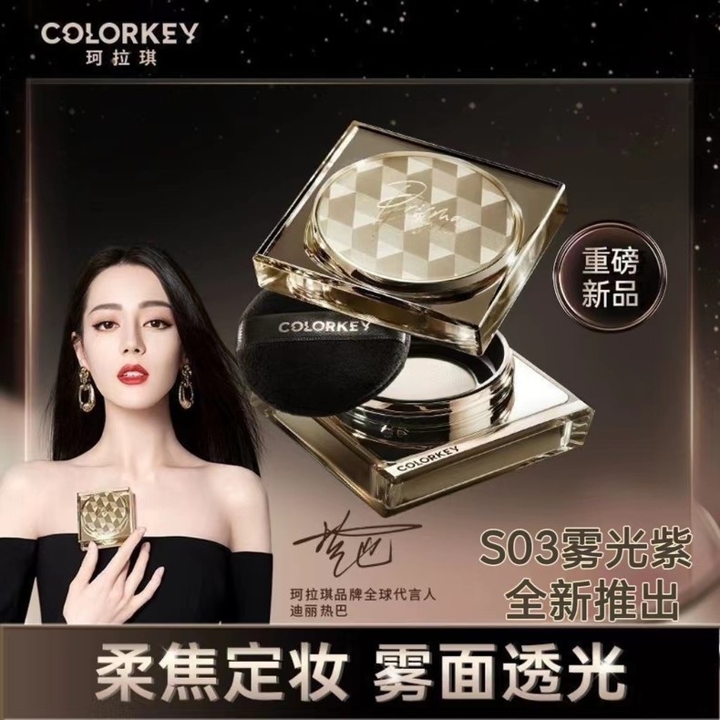 colorkey珂拉琪小雾镜散粉持妆久柔雾防水干皮油皮控油哑光定妆粉