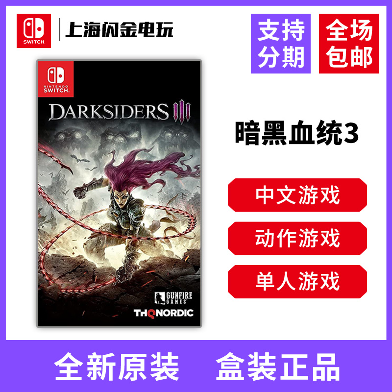 任天堂游戏 NS  暗黑血统3 全新 中文 现货原装
