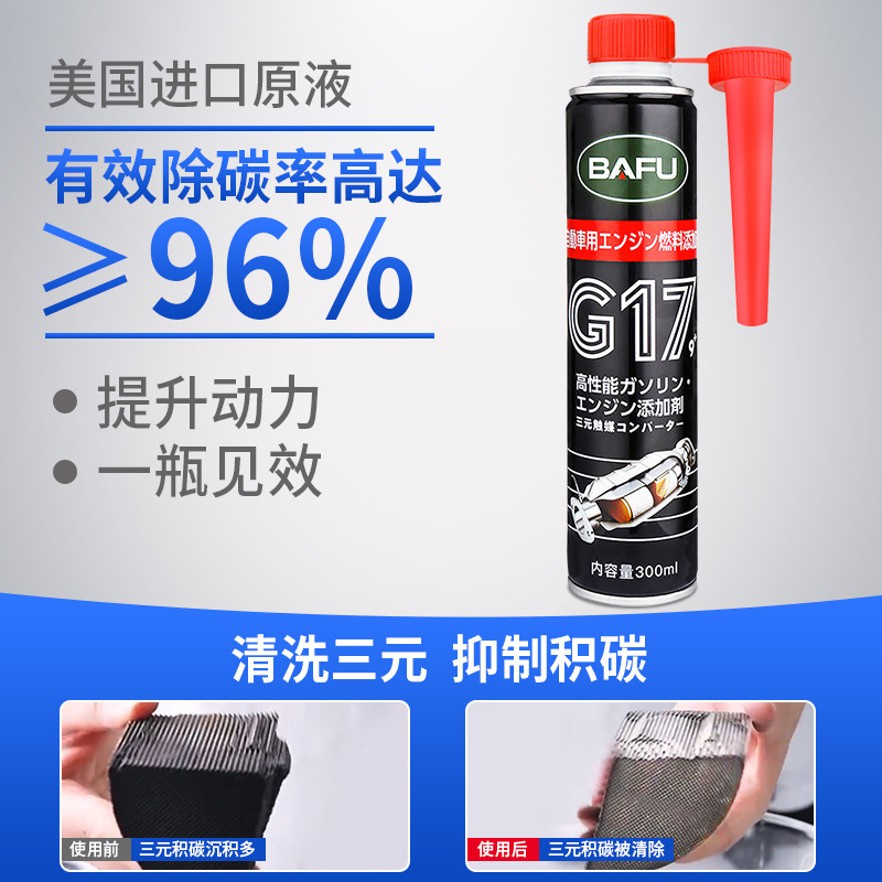 三元催化清洗剂汽车发动机免拆货车尾气净化专用降低油耗积炭清理