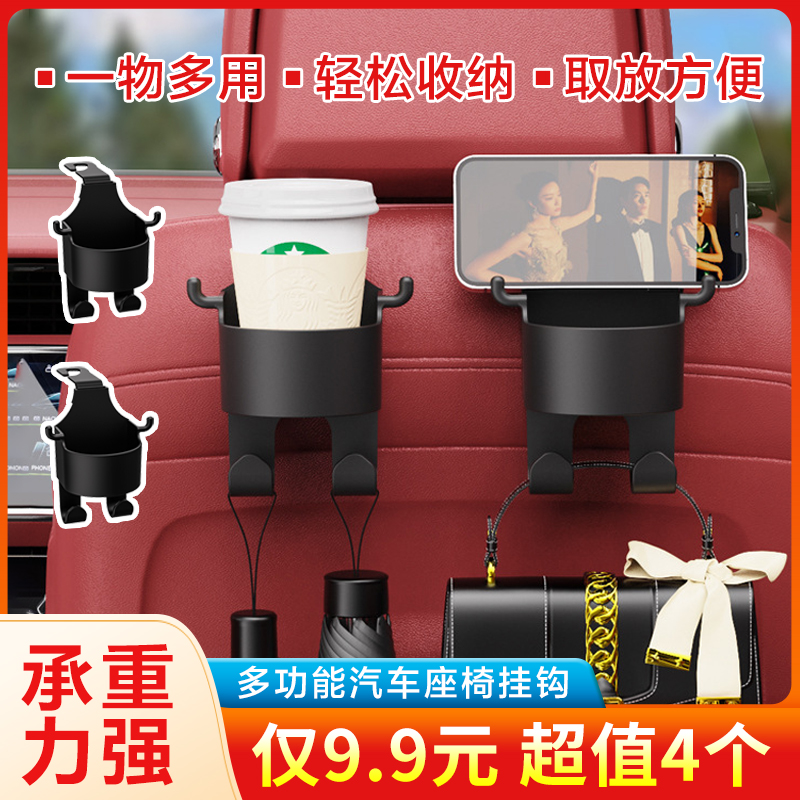 【9.8元4个套！】车载挂钩多功能汽车座椅挂钩 车载水杯架收纳置物架