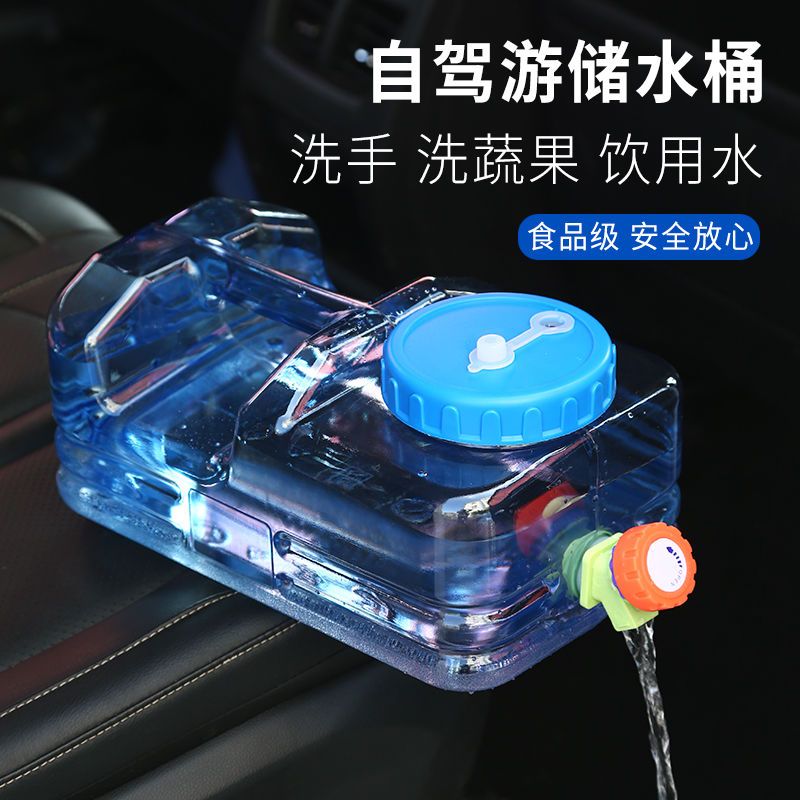 车载自驾游储水箱户外家用方形带龙头食品级大容量便携饮水储水桶