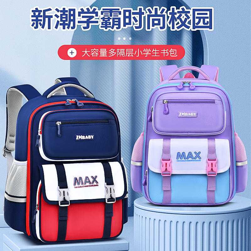 【笑笑专属】小学生中学生男童女童时尚超轻书包1-3-9年级双肩背包