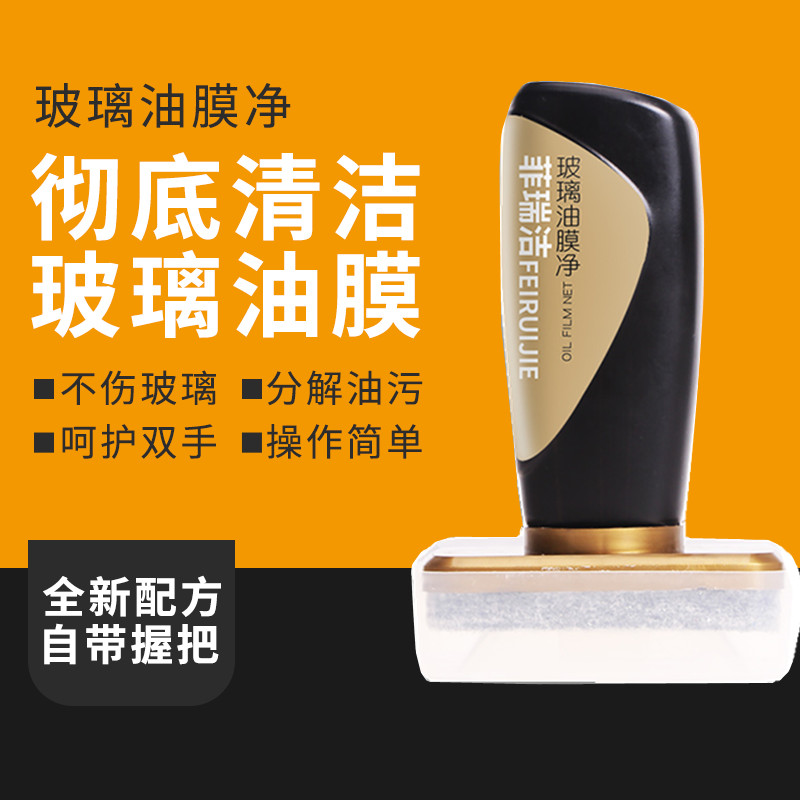 挡风玻璃油膜去除剂车窗除油去污清洁膏油膜清洗剂汽车用品