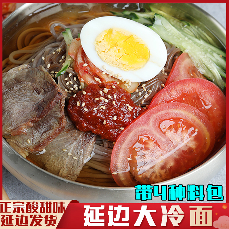 延边豆海冷面荞麦冷面正宗延吉朝鲜冷面330g