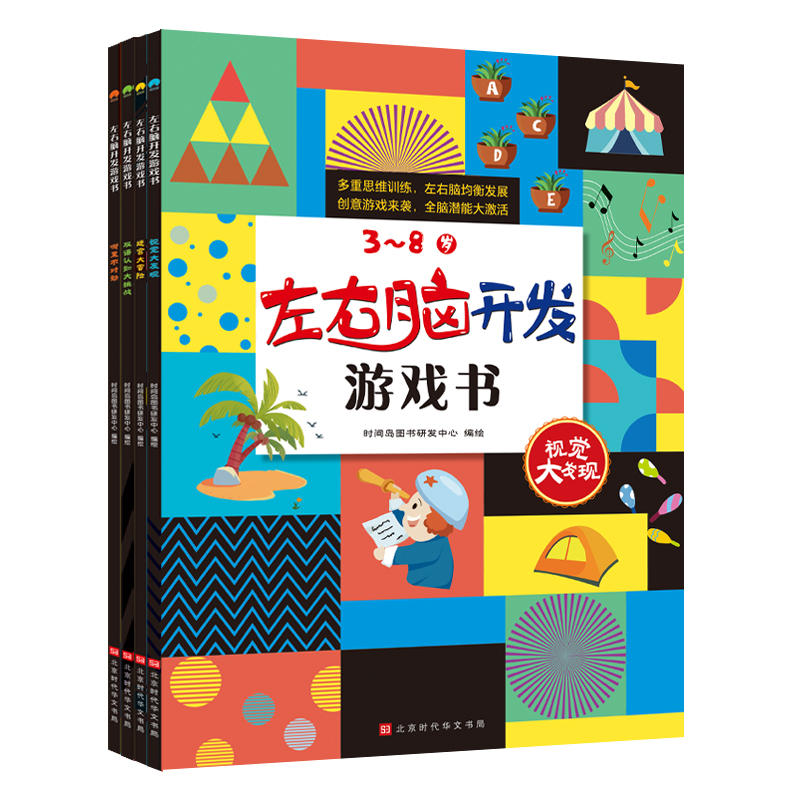【清北妈妈】全4册3-8岁左右脑开发游戏书 双语认知大挑战迷宫