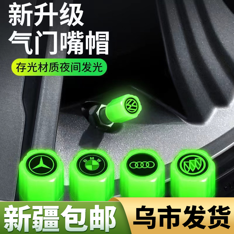 新疆包邮夜光气嘴汽车轮胎气门嘴帽发光电动车摩托车真空胎通用