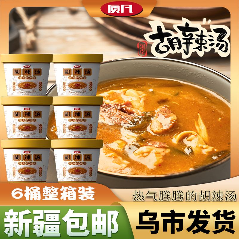 【新疆包邮】质凡胡辣汤6桶整箱装正宗河南特产早餐冲泡速食清真