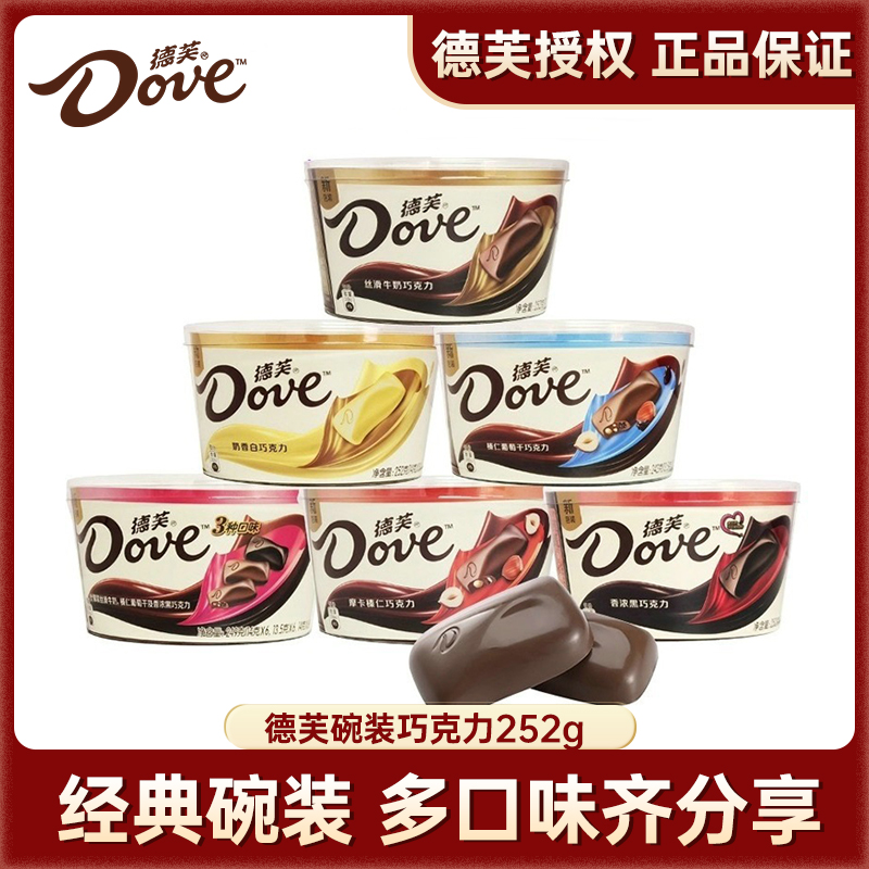 德芙巧克力零食热销碗装醇香原装252g巧克力黑巧美味休闲万圣礼物