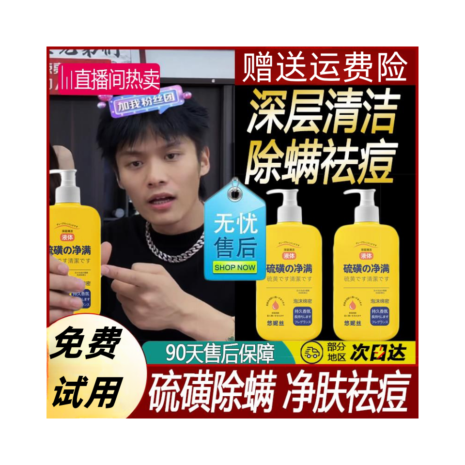 三只羊硫磺除螨沐浴露持久留香胸前后背毛囊疙瘩痘痘控油止痒男女