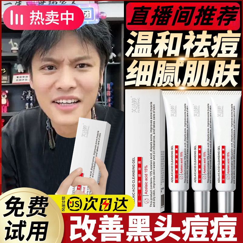 三只羊推荐闰壬二酸15%凝胶控油收缩毛孔去黑头粉刺闭口祛痘舒缓