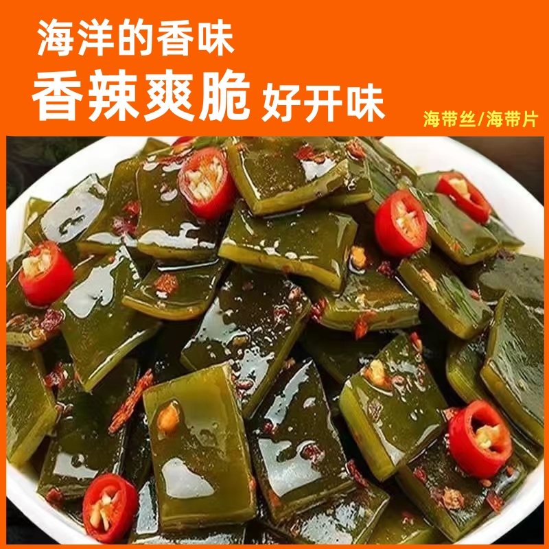 香辣味海带片麻辣小包装即食凉拌下饭菜袋装海带块小吃海带丝零食