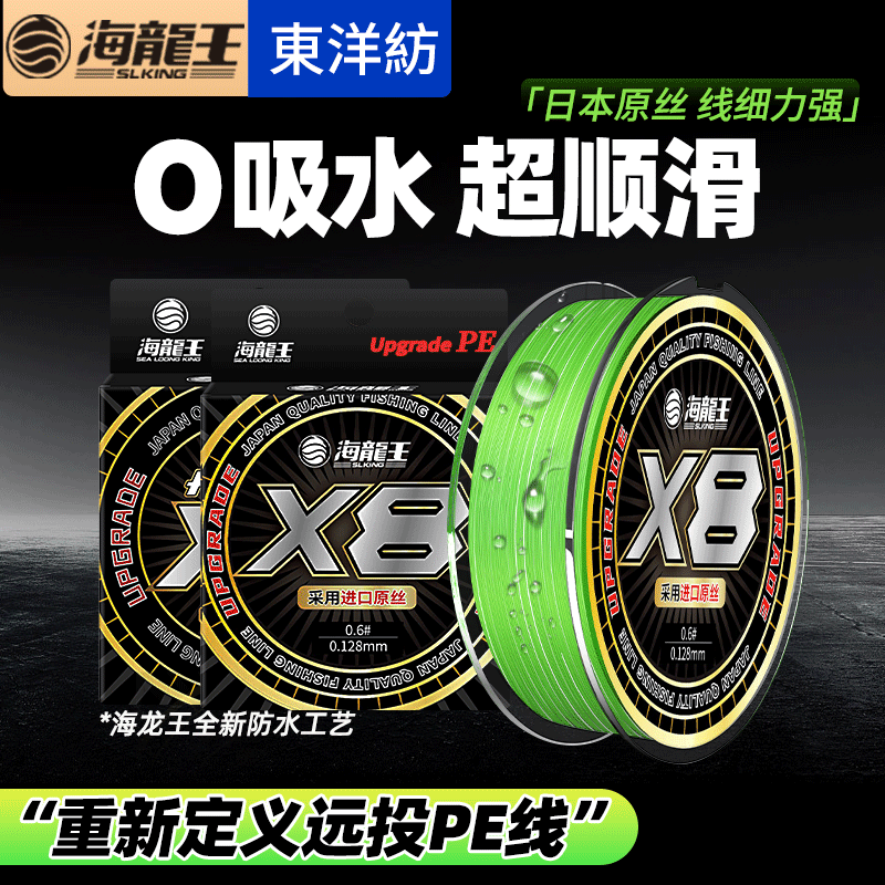 海龙王进口pe线8编微物钓鱼线路亚专用正品远投矶钓耐磨船钓线径