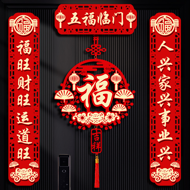 磁吸春联2024新款龙年对联新年春节家用福字门贴过年植绒大门装饰