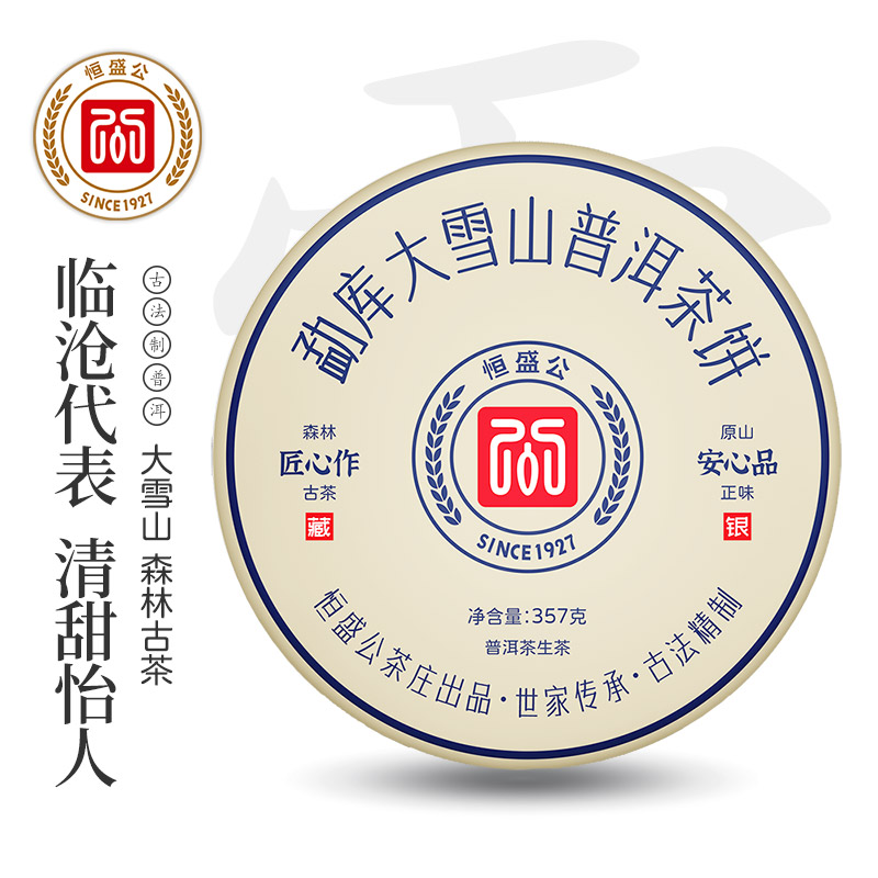恒盛公勐库大雪山普洱茶春季清甜生茶,云南生普茶叶【1提5饼】笋壳