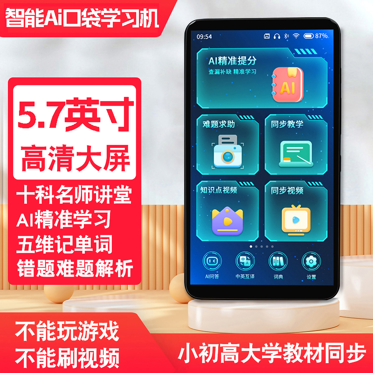 优珀口袋学习机拍照搜题小学生名师讲课同步学习英语复读机听力宝